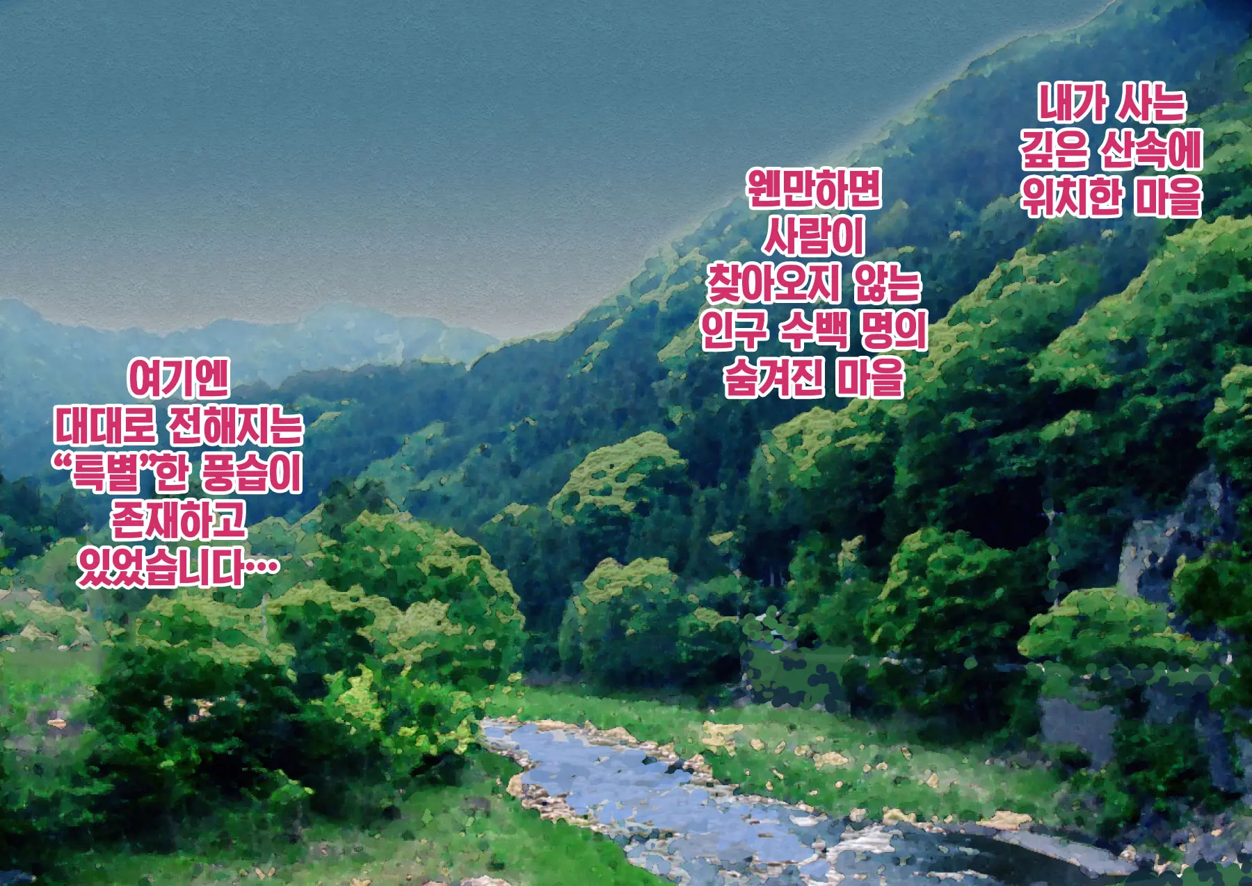 Natsu No Yotogi - Mura No Fuushuu De Tabibito O Sono Mi De Motenasu Watashi To Mama No Monogatari
